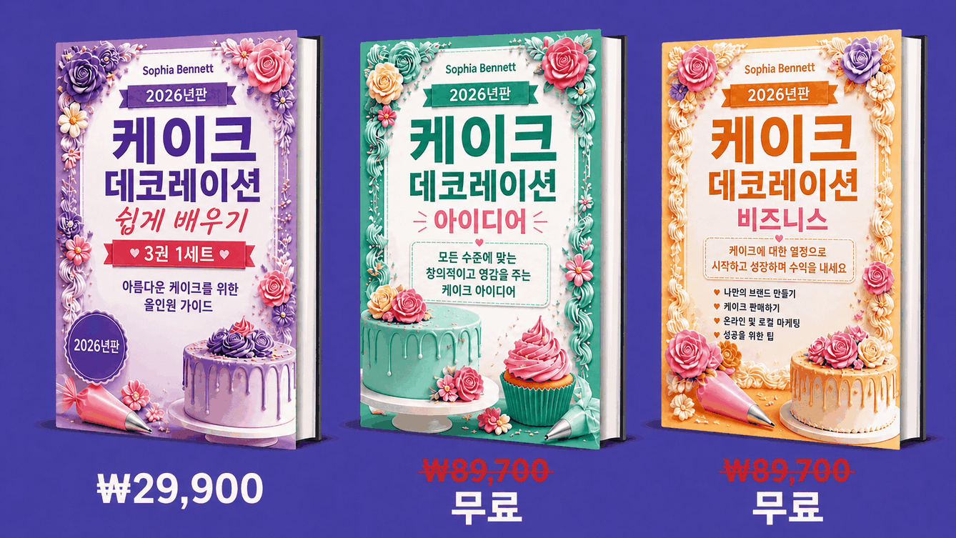 쉽게 배우는 케이크 데코레이션 – 3-in-1 번들