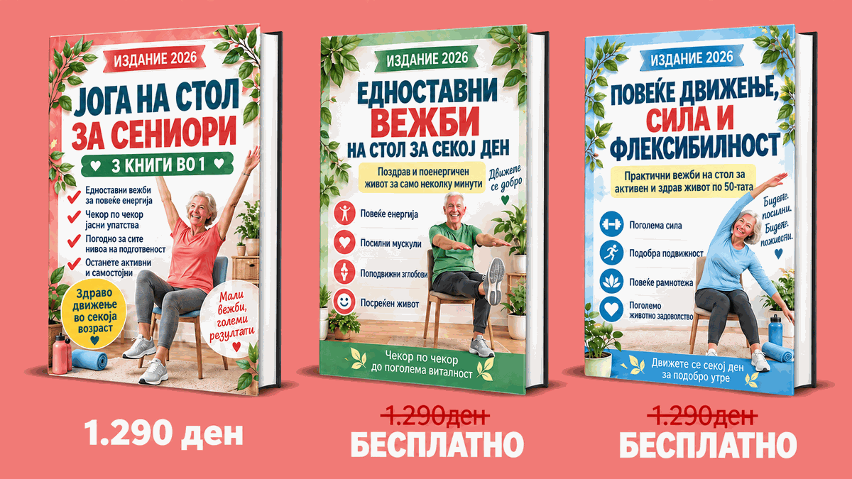 Вежби на столица за постари – 3 Книги во 1