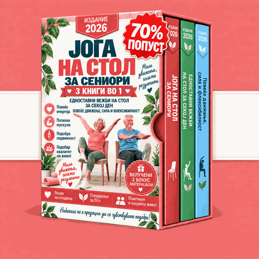 Вежби на столица за постари – 3 Книги во 1