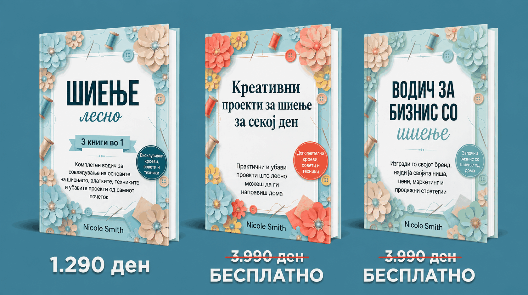 Шиењето направено едноставно – 3&nbsp;книги во 1