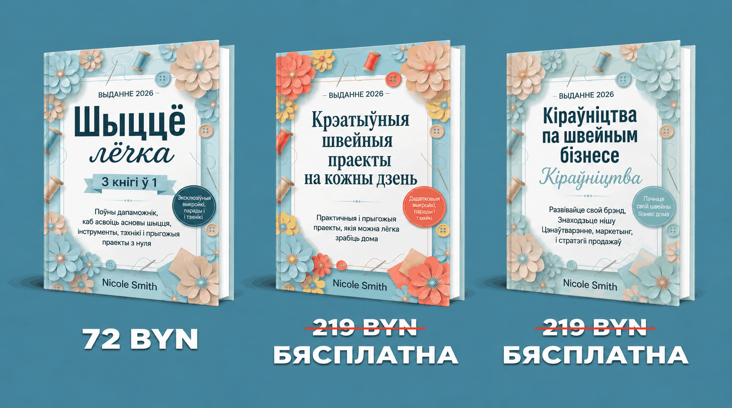 Шыццё Проста – 3 Кнігі ў 1