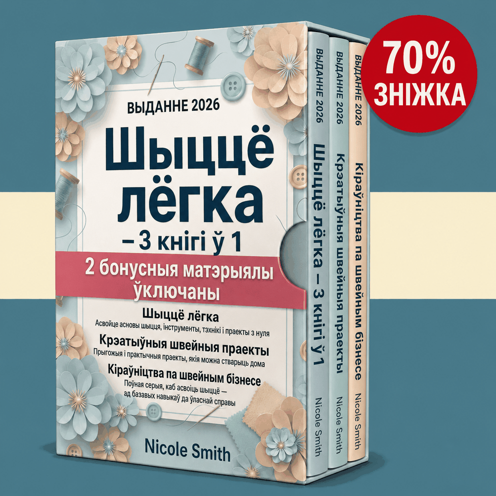 Шыццё Проста – 3 Кнігі ў 1
