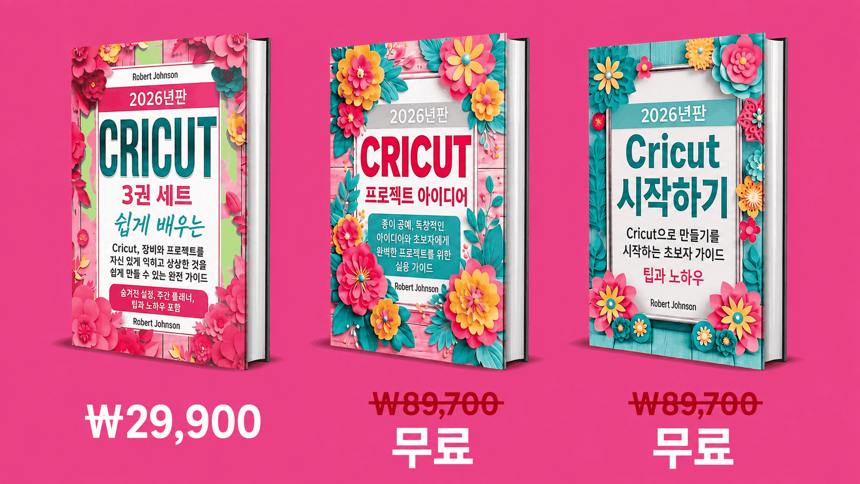 Cricut 초보자 핵심 가이드 – 3권의 책을 한 권에