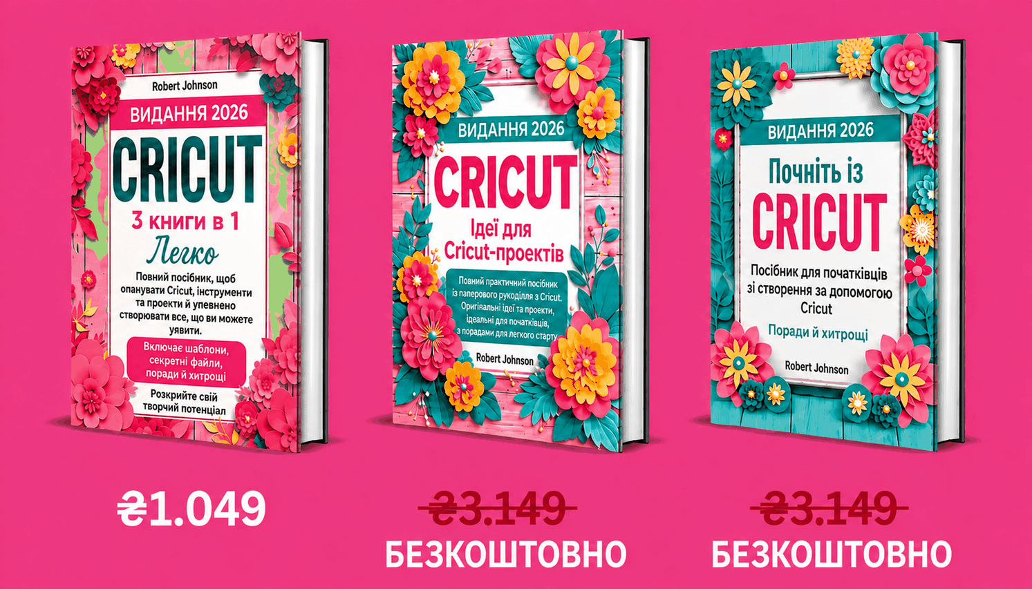 Cricut для початківців – 3 книги в 1