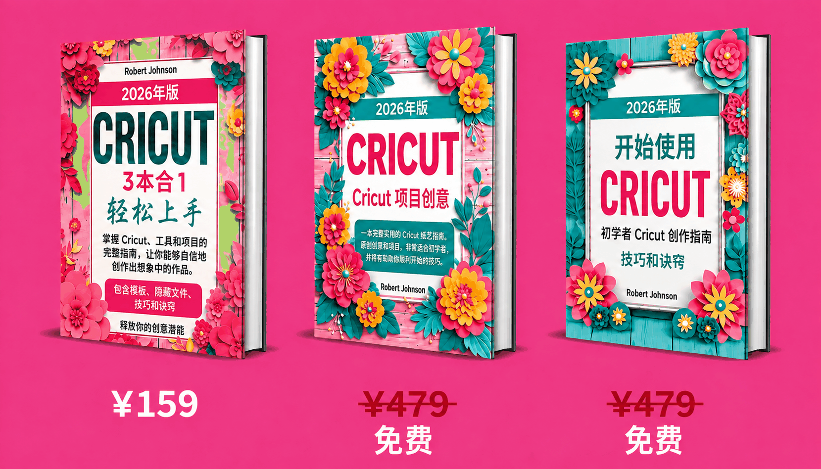 Cricut 初学者指南 – 3合1礼包