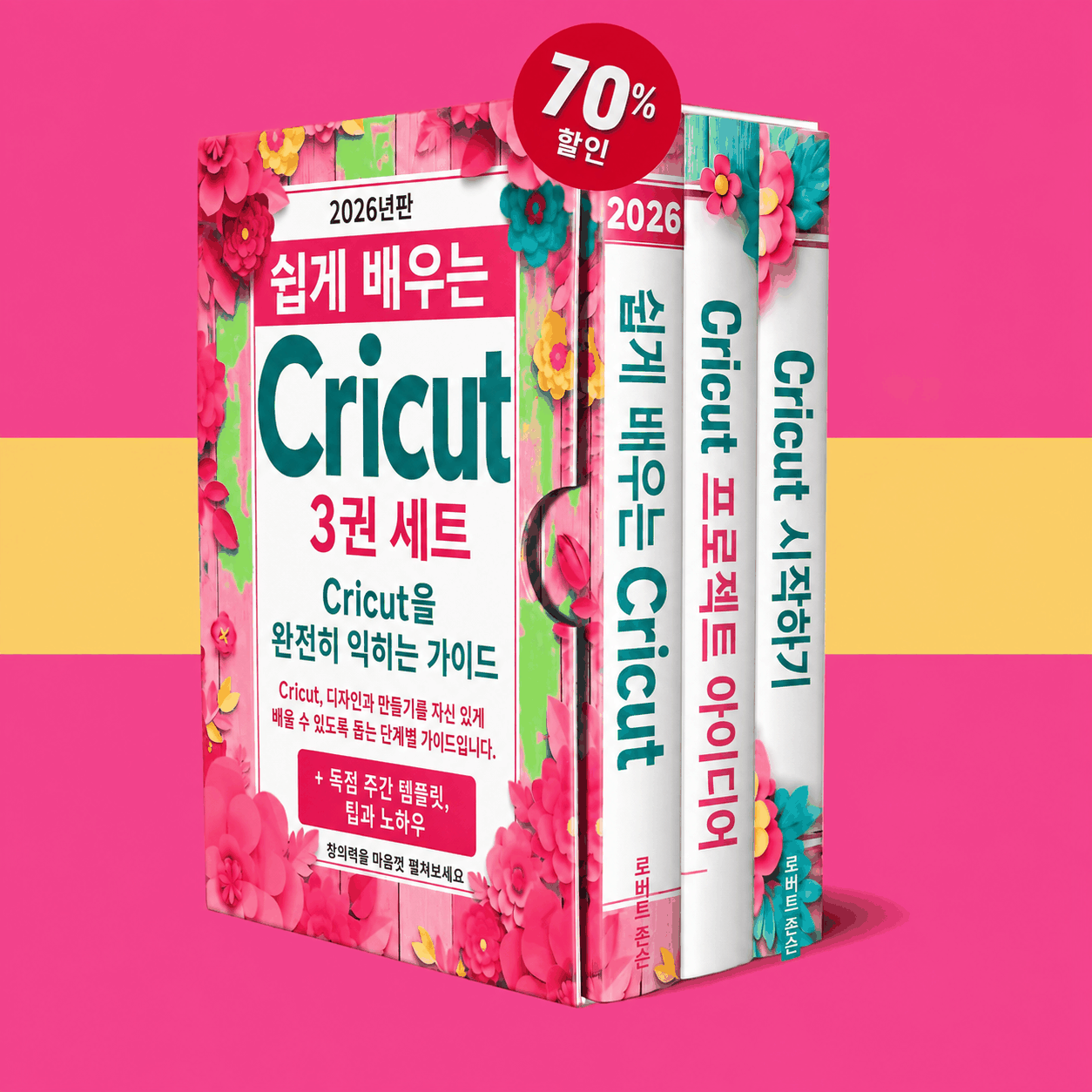 Cricut 초보자 핵심 가이드 – 3권의 책을 한 권에