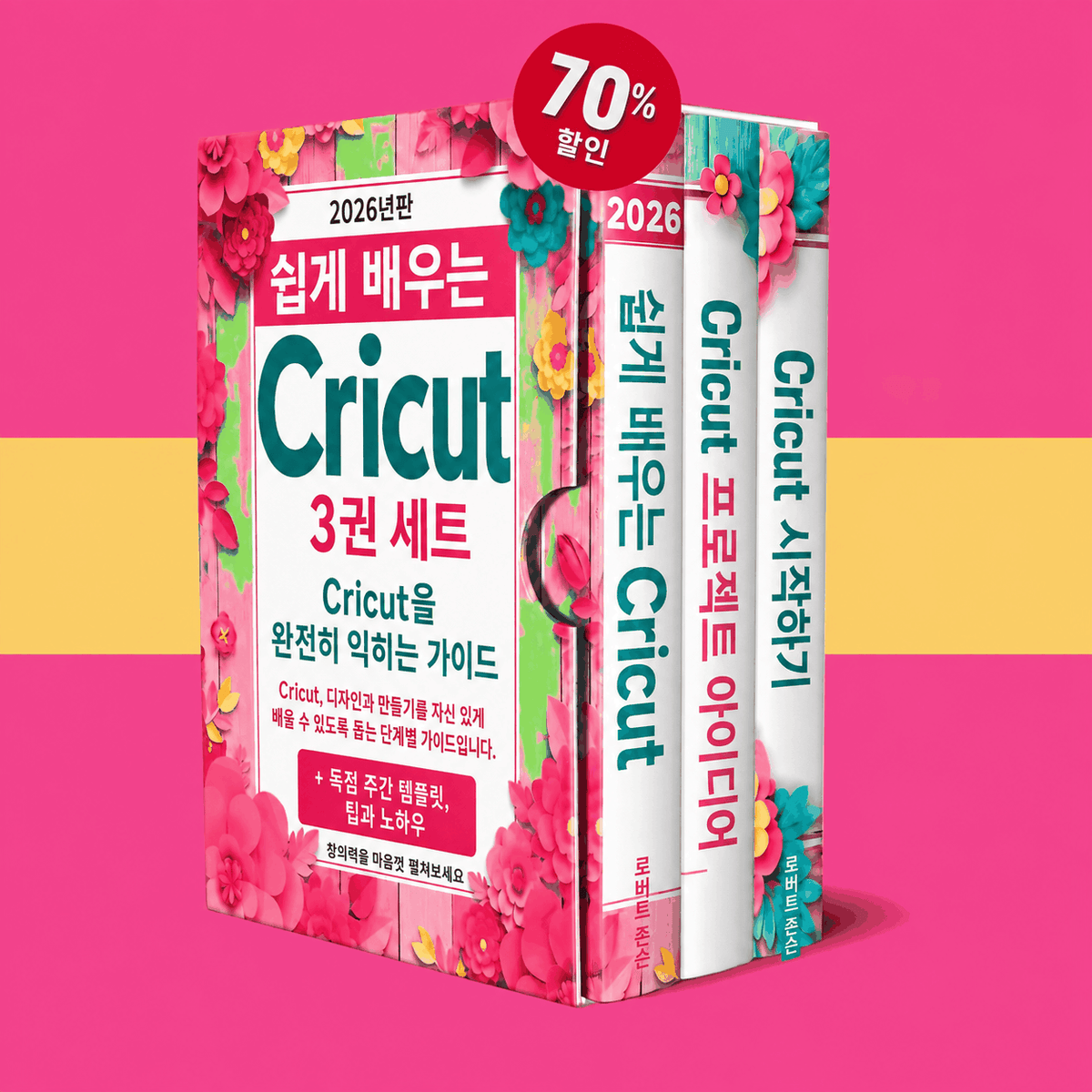 Cricut 초보자 핵심 가이드 – 3권의 책을 한 권에