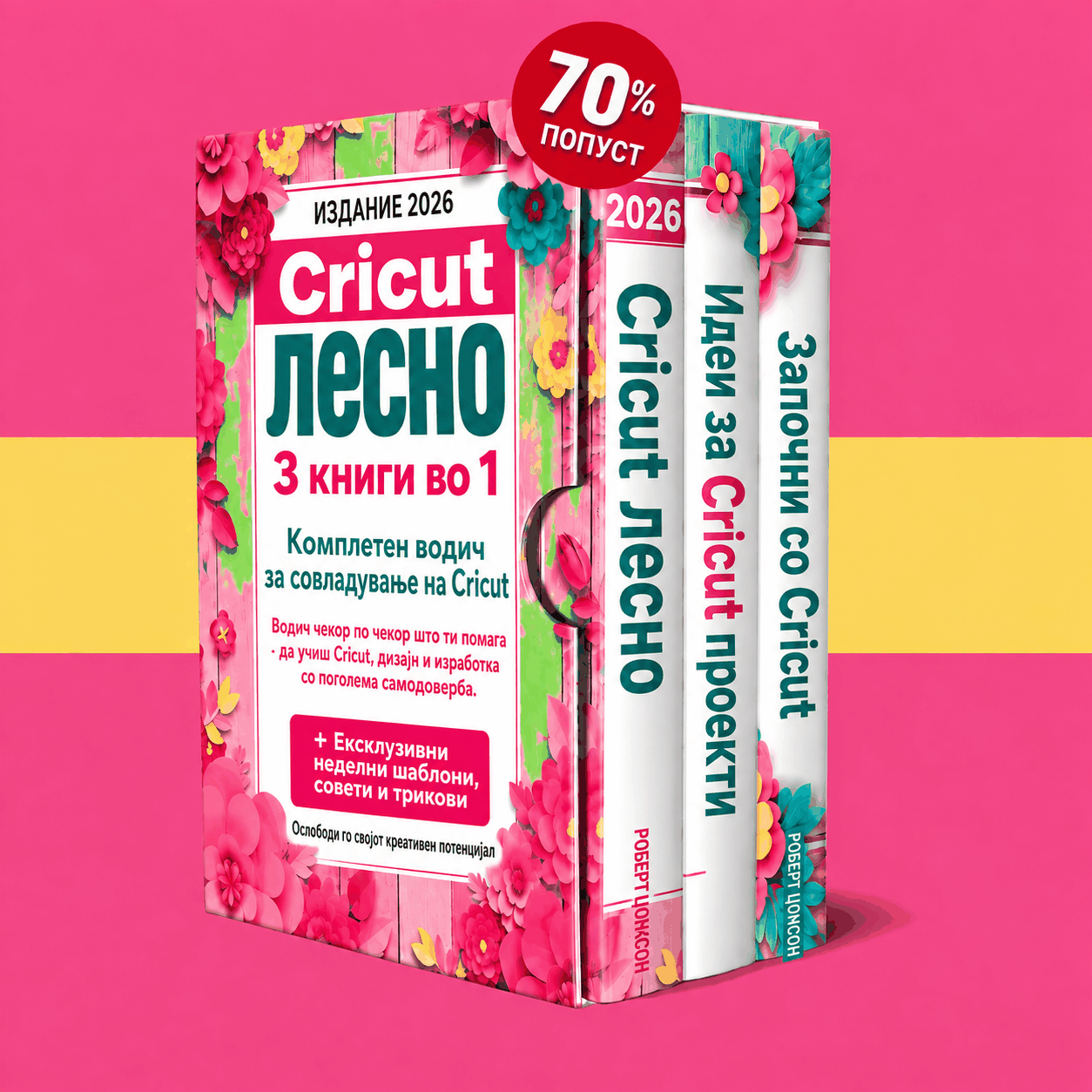 Cricut за почетници – 3&nbsp;книги во 1