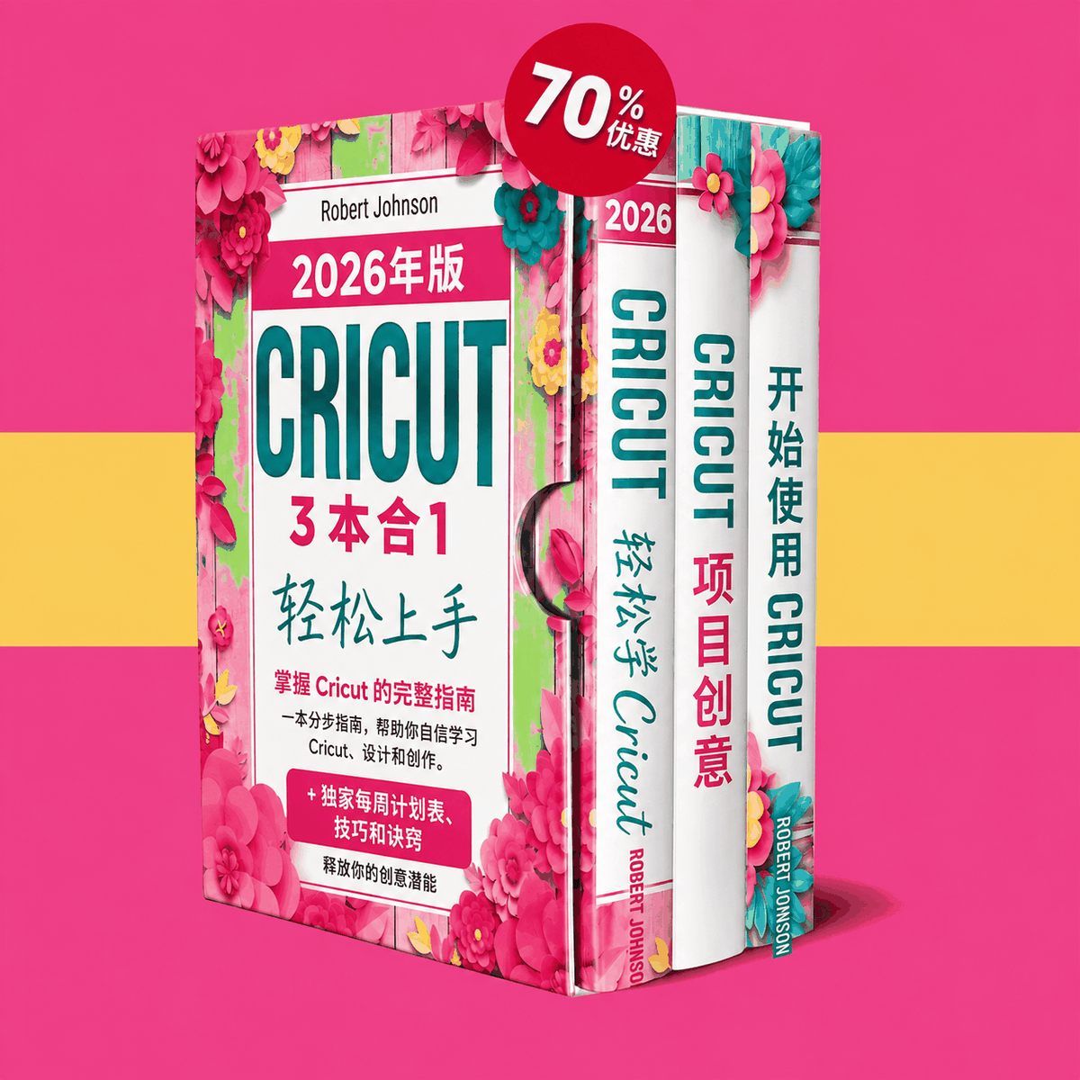Cricut 初学者指南 – 3合1礼包