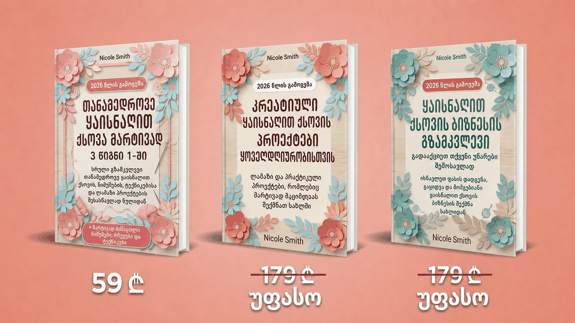 3 წიგნის მიმოხილვა