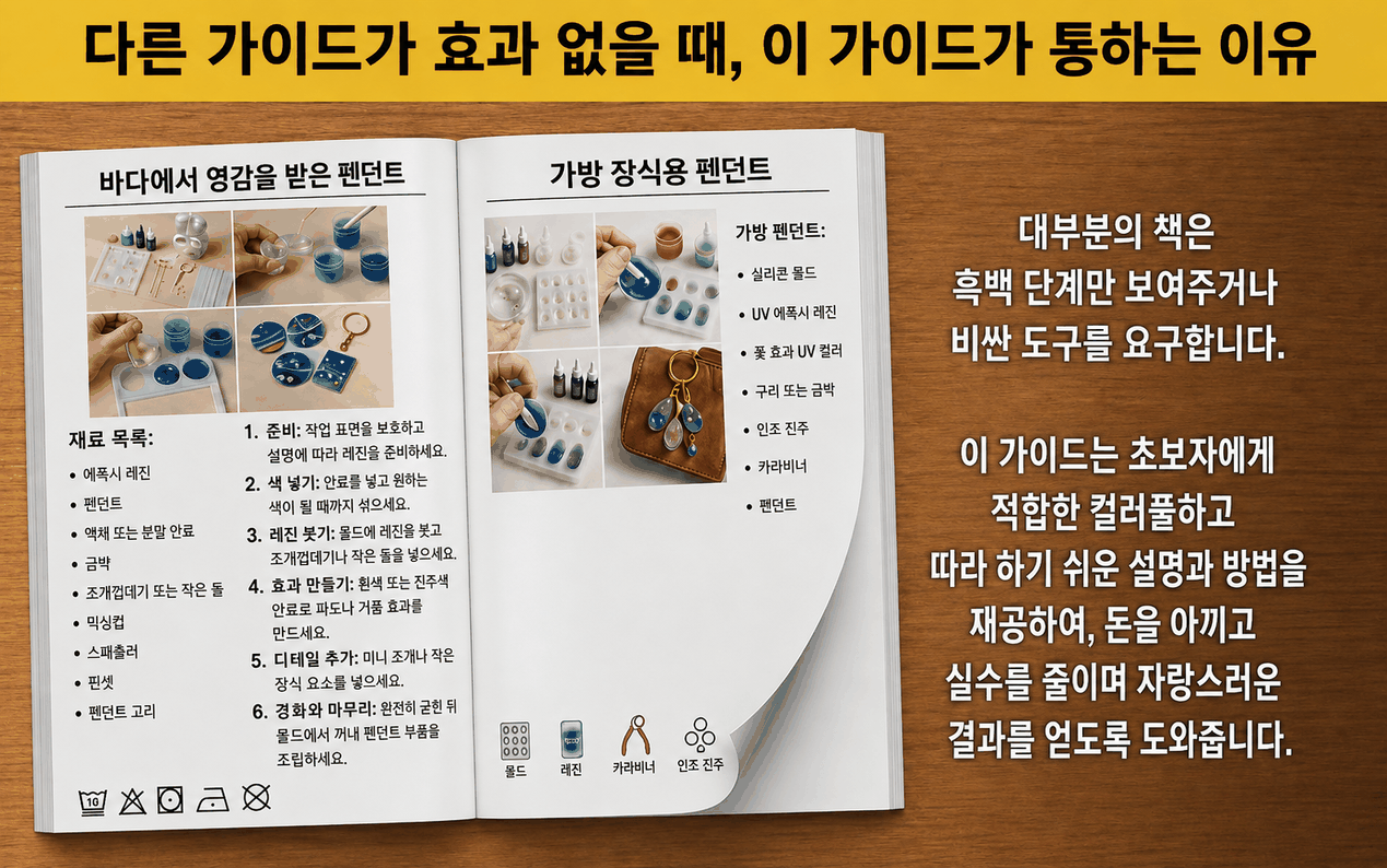 초보자를 위한 에폭시 레진 공예 가이드 + 2가지 특별 보너스