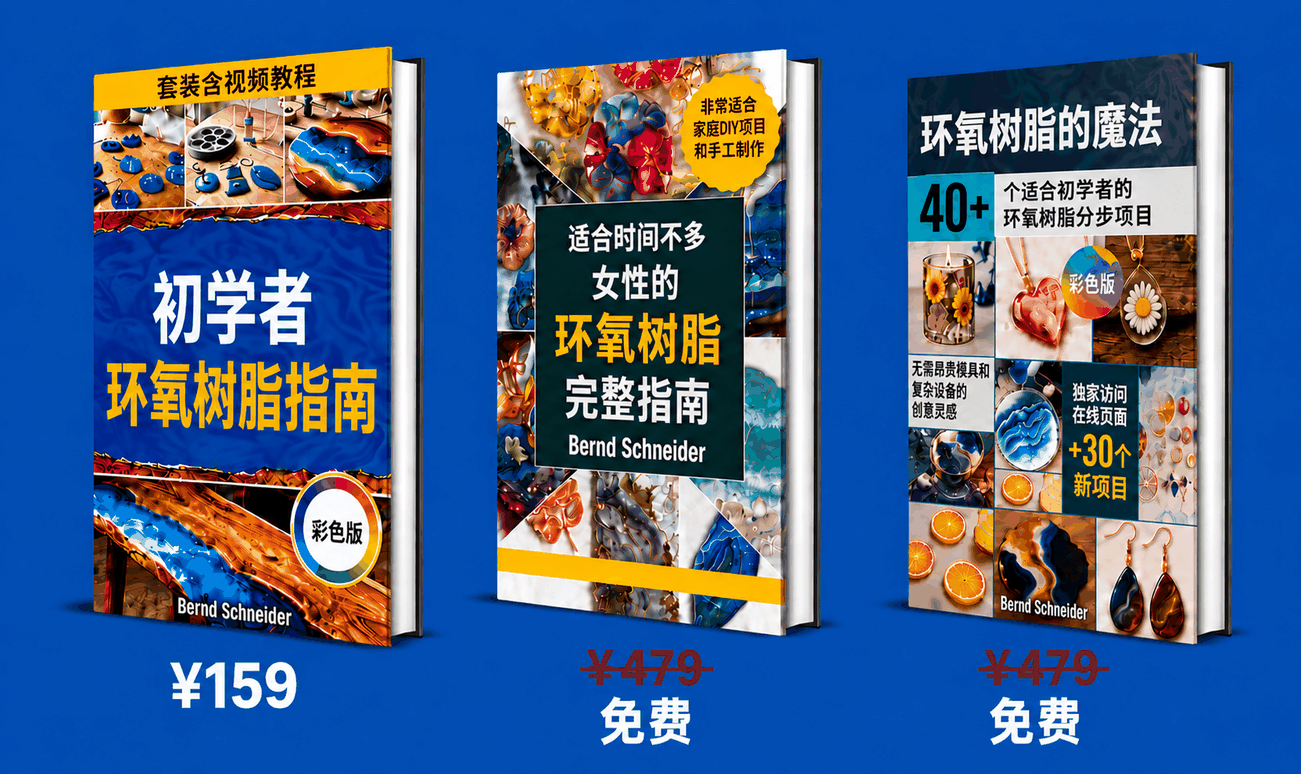环氧树脂滴胶艺术初学者指南 + 2大赠品