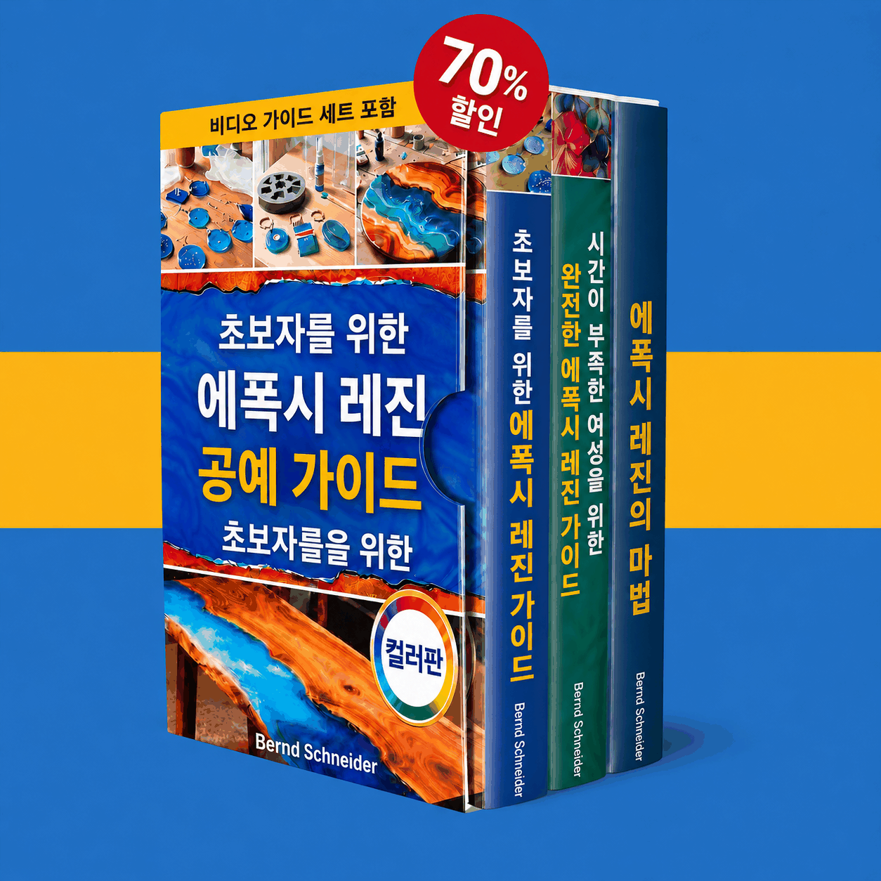 초보자를 위한 에폭시 레진 공예 가이드 + 2가지 특별 보너스