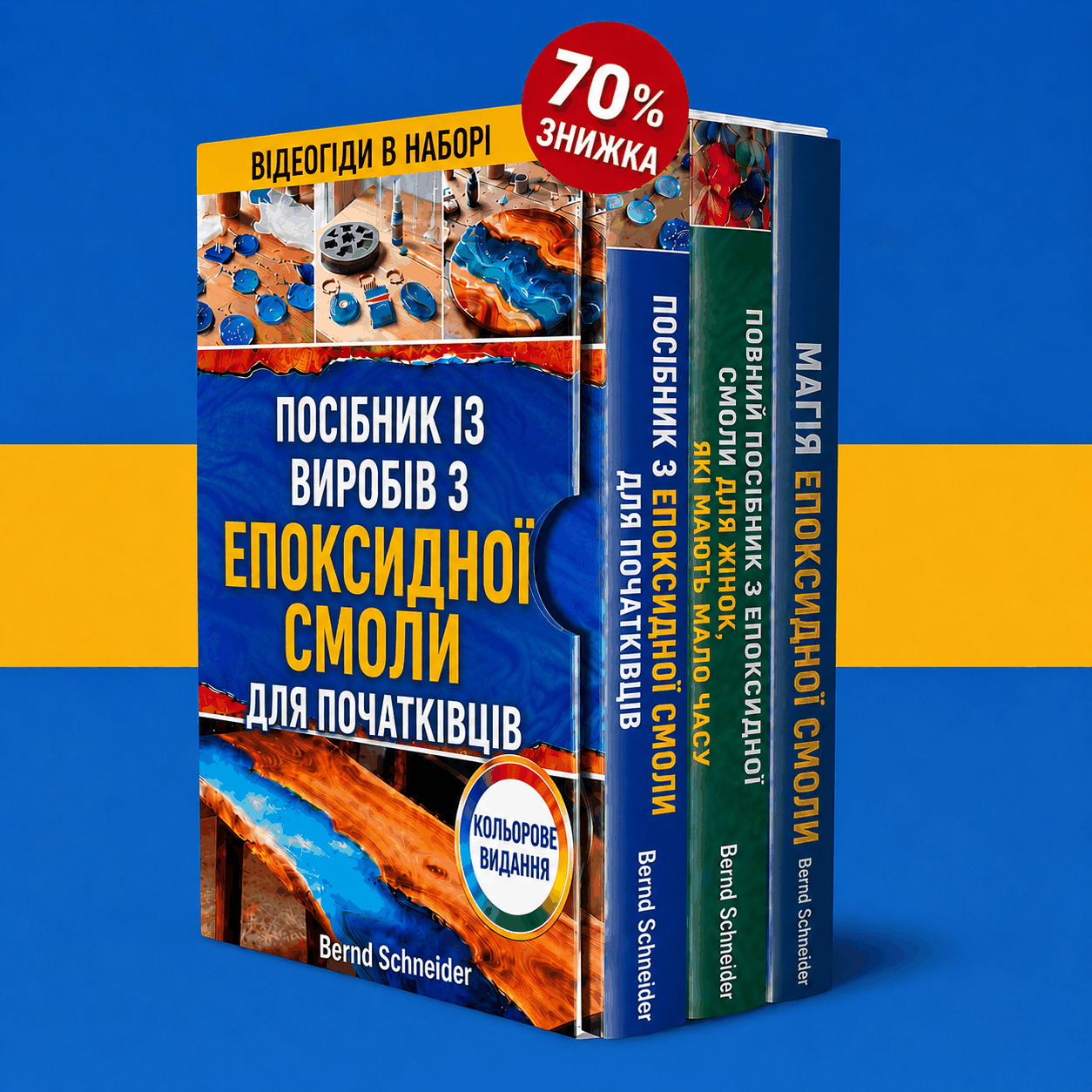 Посібник з Мистецтва Епоксидної Смоли для Початківців + 2 БОНУСИ