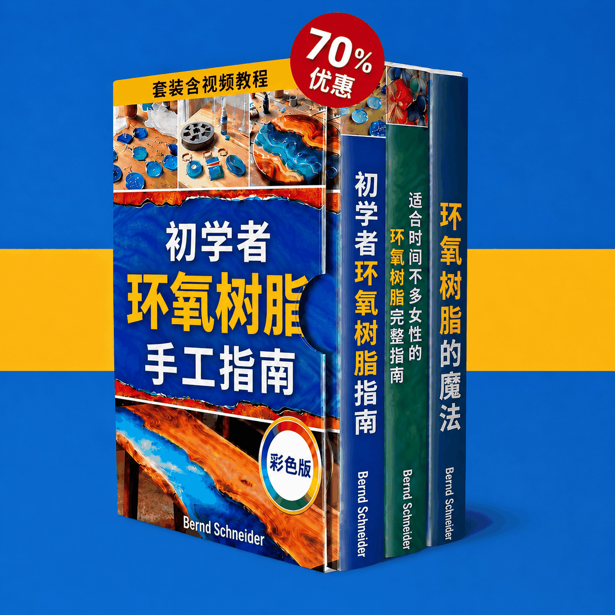 环氧树脂滴胶艺术初学者指南 + 2大赠品