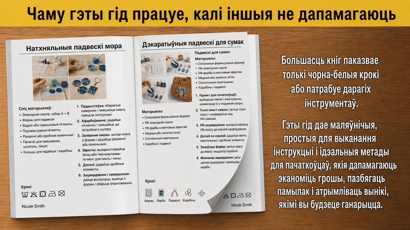 Дапаможнік па Мастацтву Эпаксіднай Смалы для Пачаткоўцаў + 2 БОНУСЫ