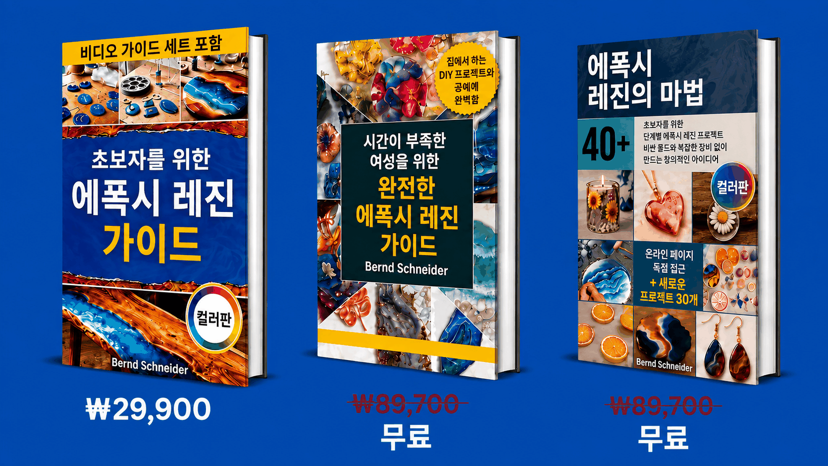 초보자를 위한 에폭시 레진 공예 가이드 + 2가지 특별 보너스