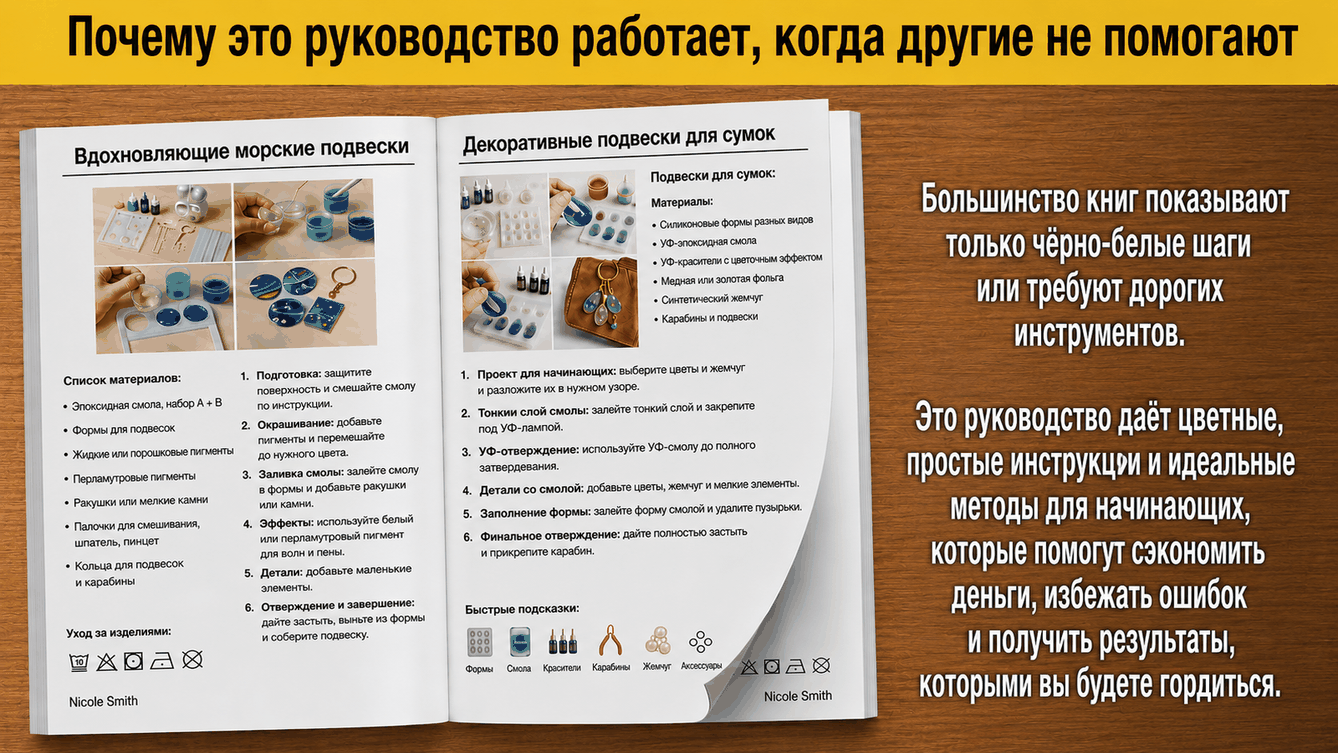 Руководство по Искусству Эпоксидной Смолы для Начинающих + 2 БОНУСА