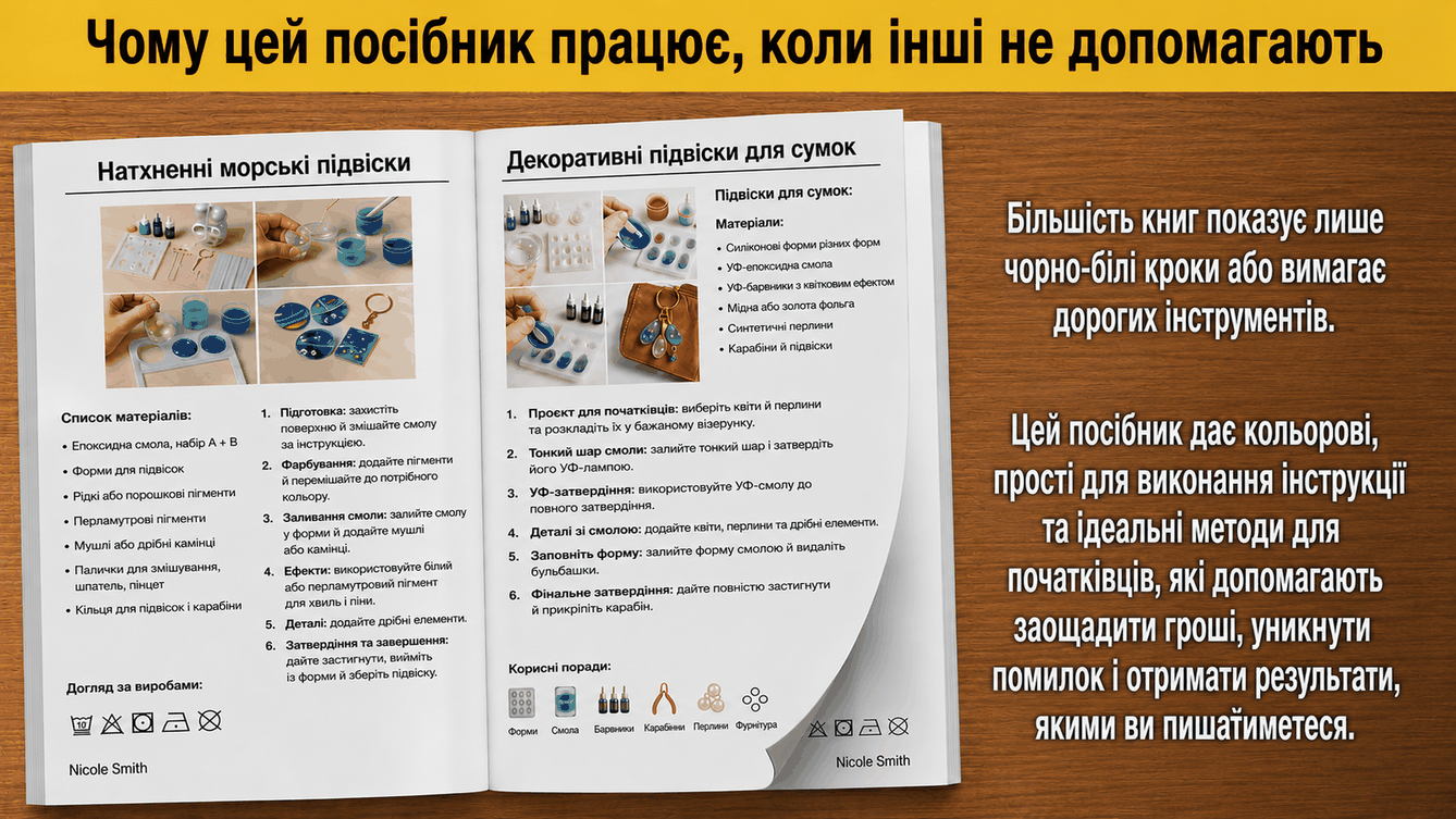 Посібник з Мистецтва Епоксидної Смоли для Початківців + 2 БОНУСИ