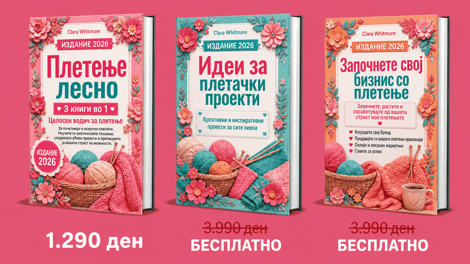 Плетење Без Стрес – Преглед на 3 книги