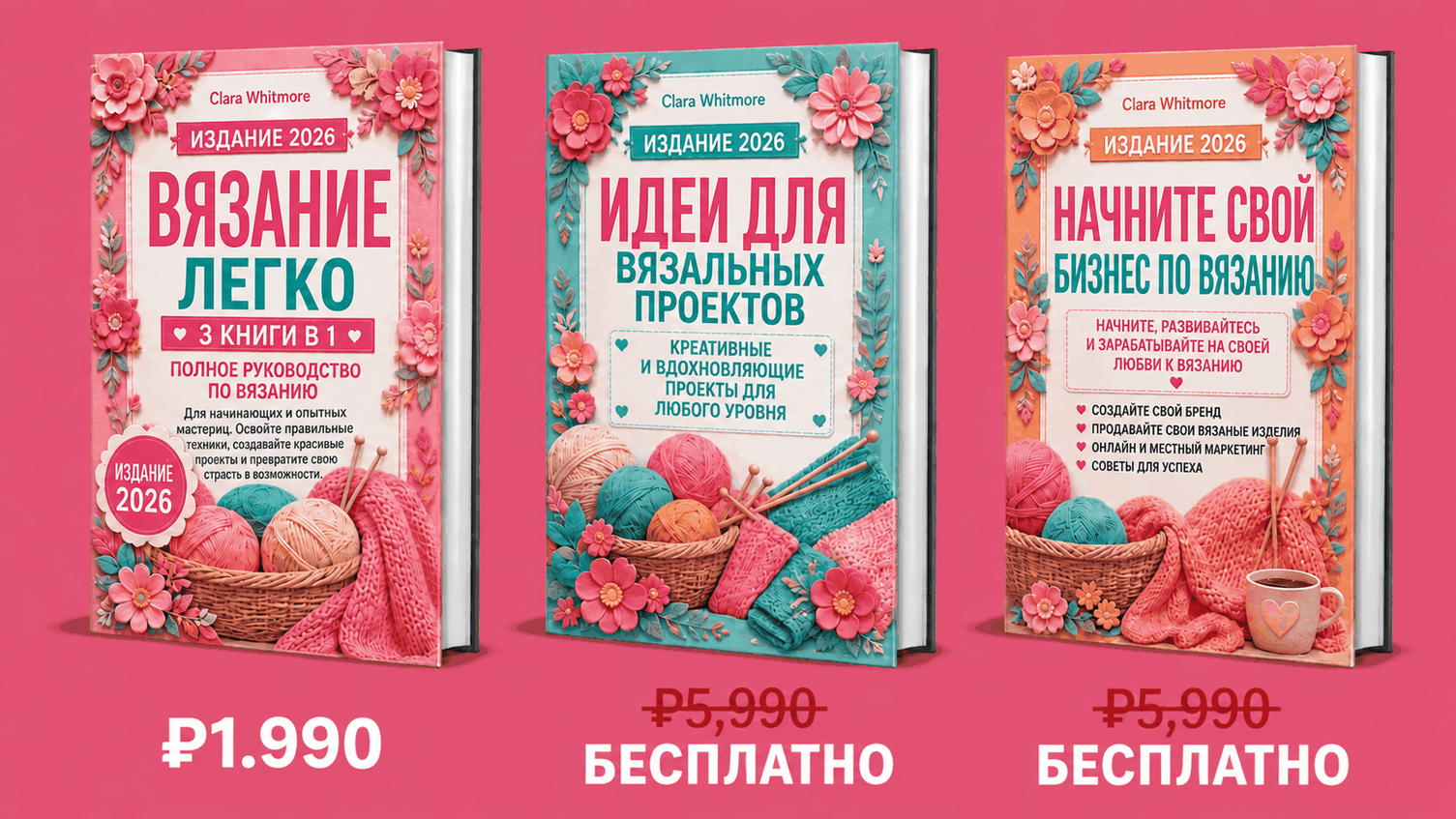Вязание на Спицах Простым Способом – Обзор 3 книг