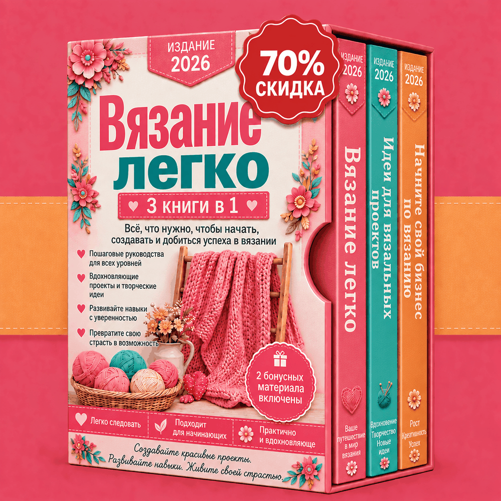 Комплект Вязание Простым Способом