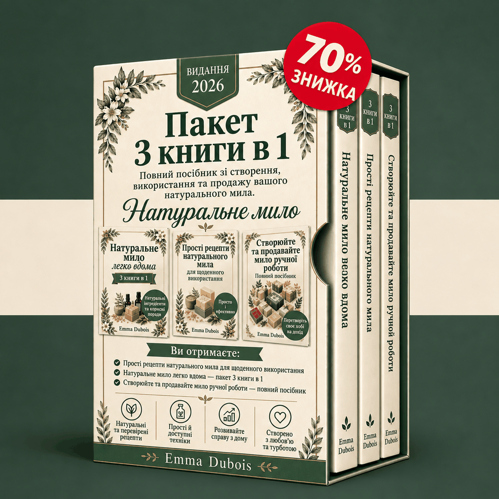 Домашнє Натуральне Мило Простим Шляхом – 3 Книги в 1