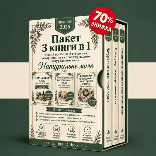 Домашнє Натуральне Мило Простим Шляхом – 3 Книги в 1