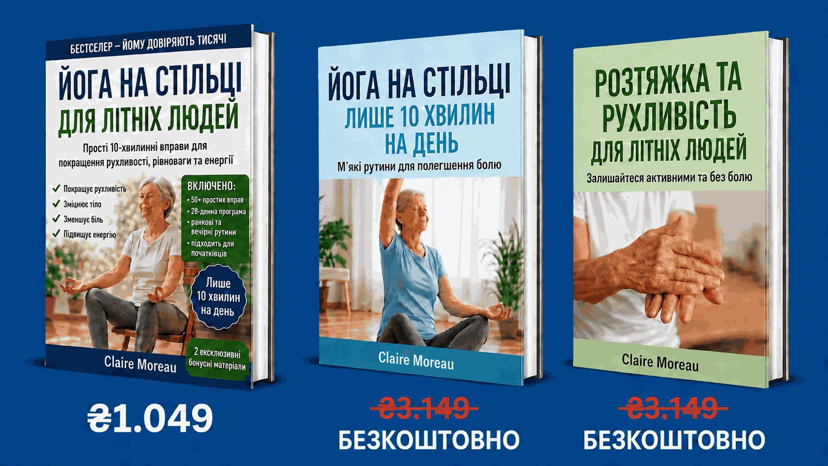 Йога на стільці для літніх людей – 3 книги в 1