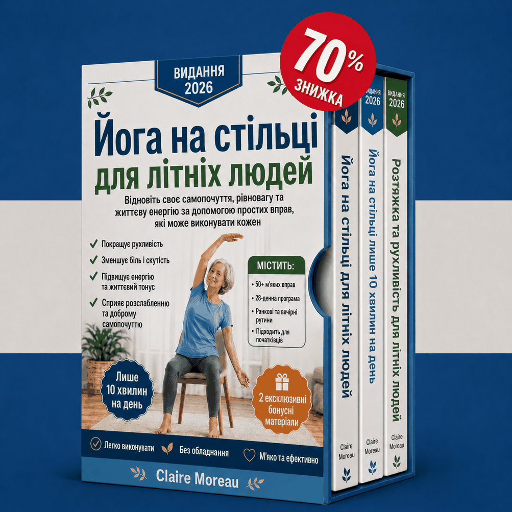 Йога на стільці для літніх людей – 3 книги в 1